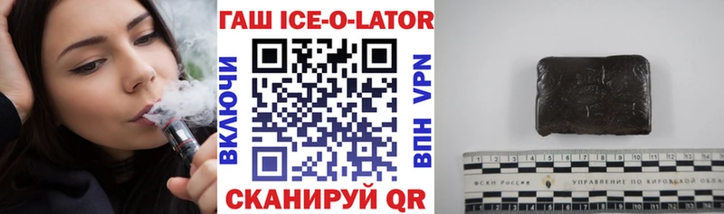 Гашиш ice o lator Льгов